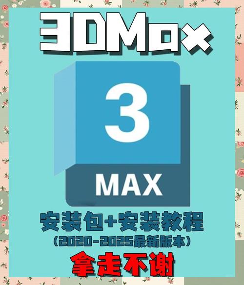 3dmax2025安装教程步骤是怎样的？-图1