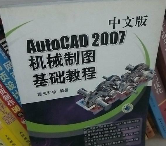 CAD2007入门视频从哪开始学？-图1