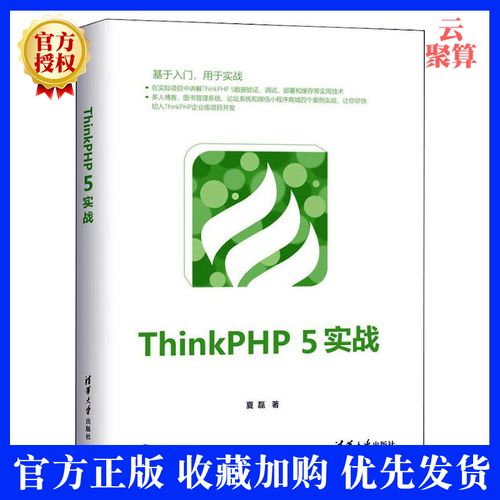 ThinkPHP5入门教程，如何快速上手开发？-图1