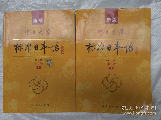 新版标准日本语中级视频教程如何高效学习？-图1