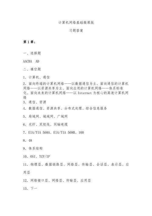 大学计算机信息技术教程答案哪里找？-图1