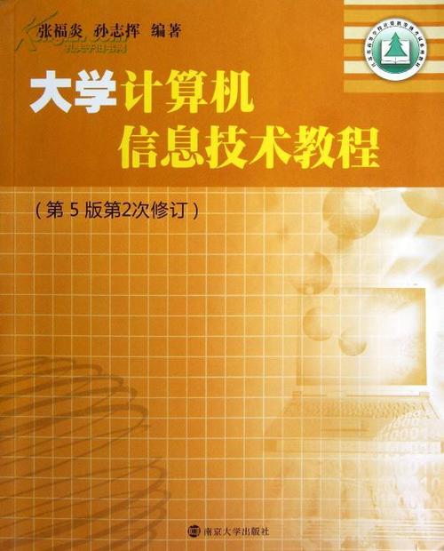 大学计算机信息技术教程答案哪里找？-图3