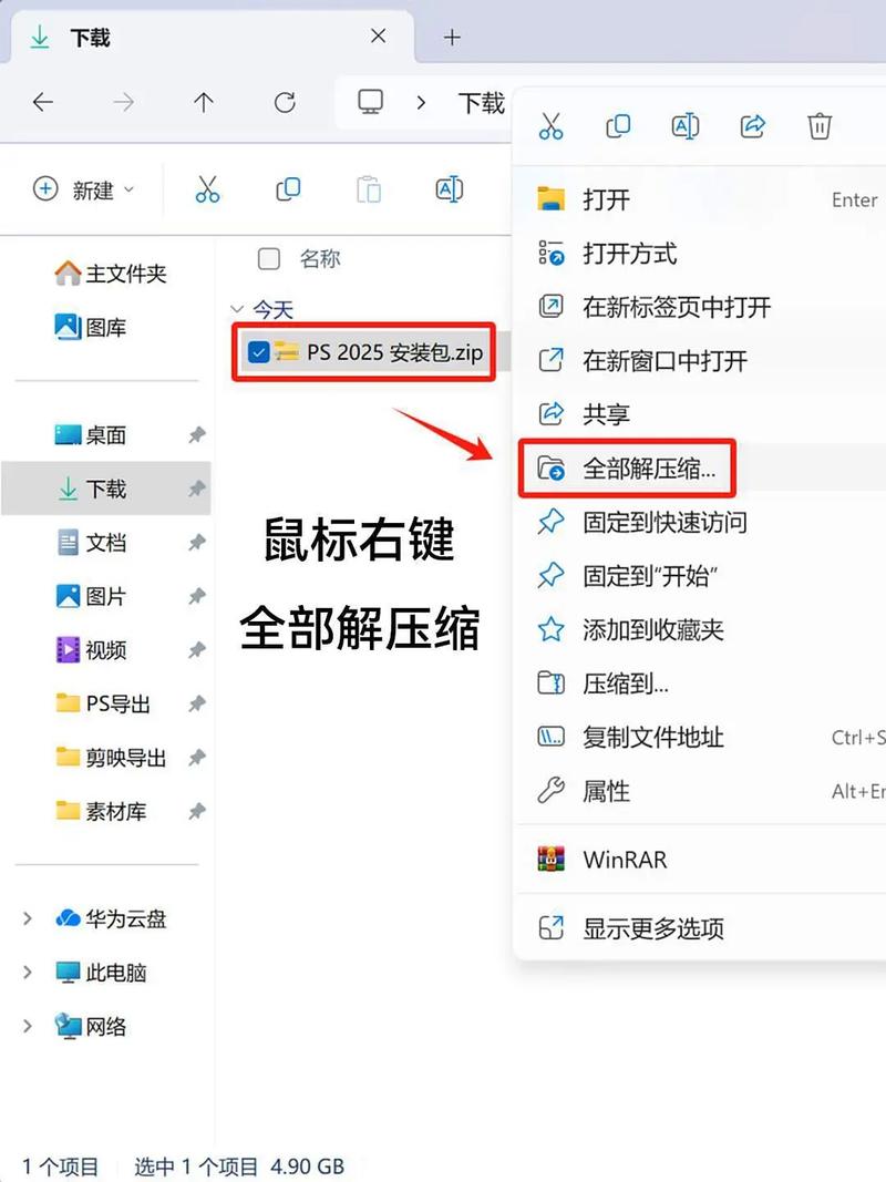 PS2025破解版安装教程安全吗？-图1