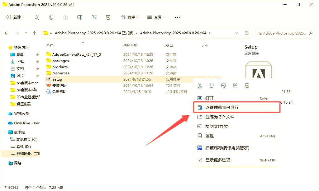 PS2025破解版安装教程安全吗？-图2