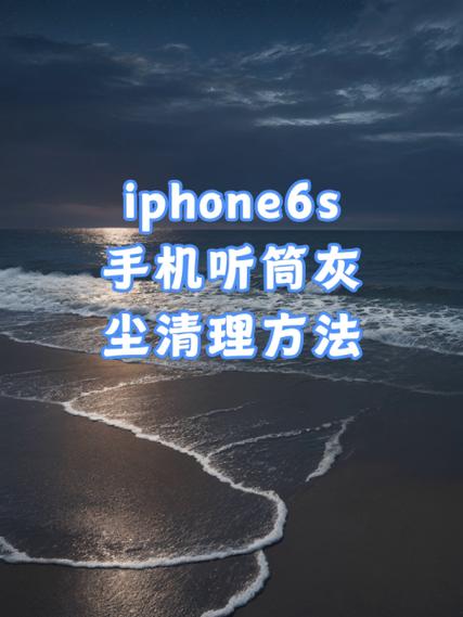 iPhone 6s换听筒教程具体步骤是什么？-图1