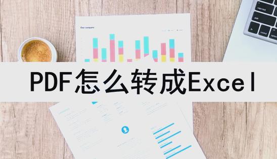 Java PDF转Excel，如何高效实现？-图2