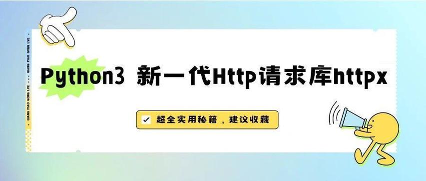 Python httplib GET请求如何使用?-图1 Python httplib GET请求如何使用?-图1