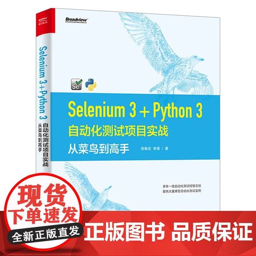 Selenium Python教程怎么学？入门到实战指南？-图3