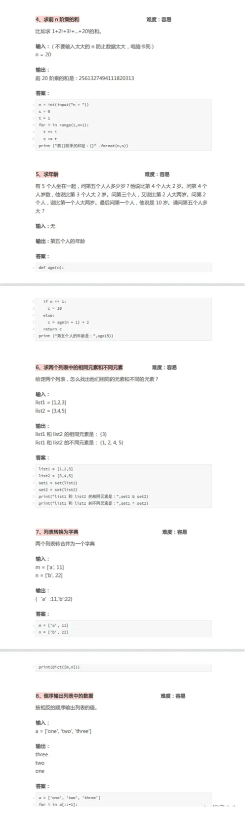 Python核心编程第六章答案怎么找？-图3