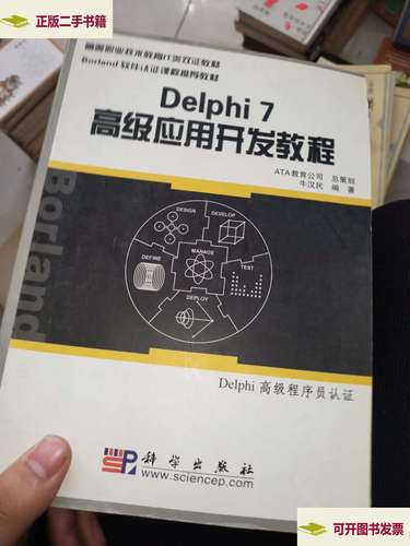 Delphi7编程实例教程适合零基础吗?-图1 Delphi7编程实例教程适合零基础吗?-图1