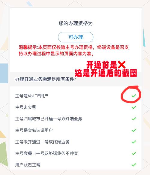 江苏联通volte怎么开通？-图2