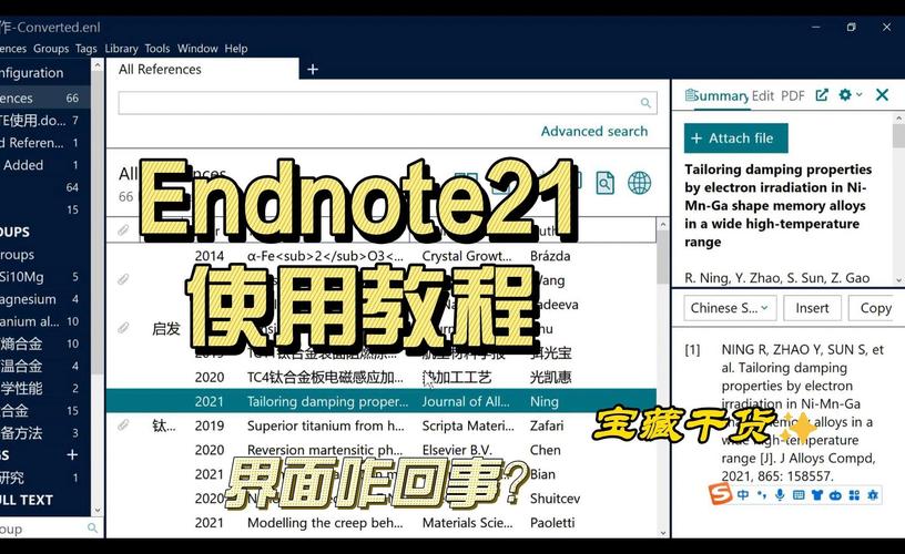 EndNote教程视频该怎么学?-图3 EndNote教程视频该怎么学?-图3