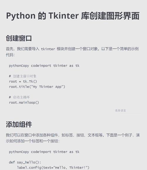Python Tkinter如何实现PDF查看功能？-图1