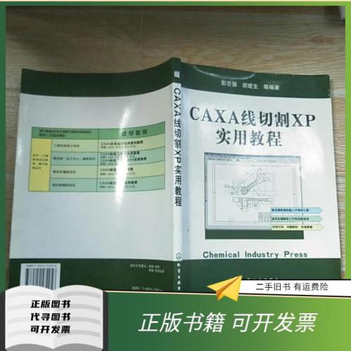 CAXA线切割XP实例教程怎么学？-图2
