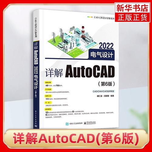 如何快速掌握AutoCAD电气制图？-图2
