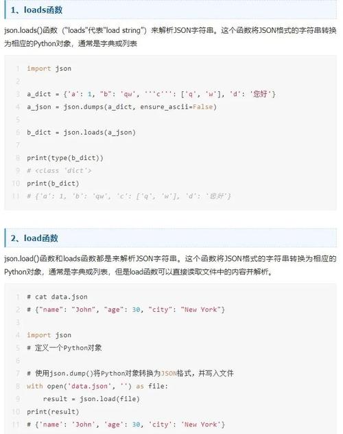 Python JSON字符串如何解析与处理？-图2