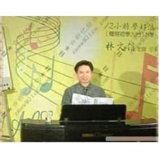 林文信12小时基础教程，12小时能学会钢琴吗？-图2