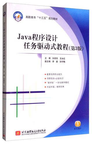 Java程序设计教程第三版适合哪些学习者？-图3