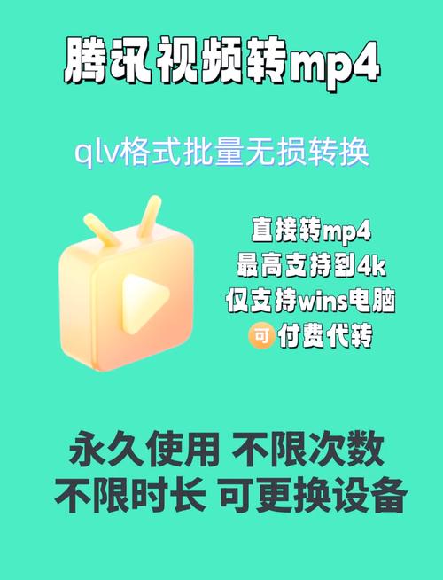 qlv格式怎么转mp4？-图3