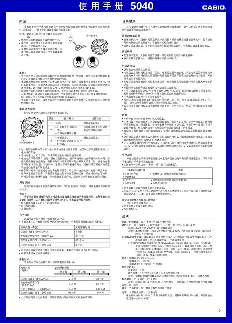 卡西欧eqb501怎么调时间？-图3
