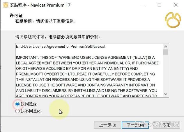 Navicat 15安装教程具体步骤是什么？-图1
