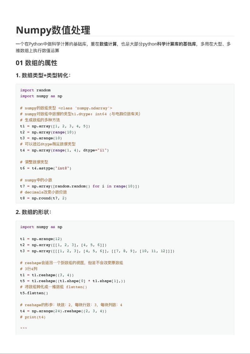 Python、NumPy与Mat，三者有何关联与区别？-图1