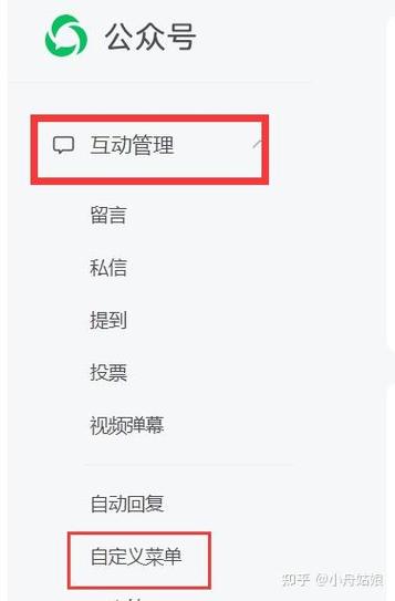 微信自定义菜单怎么设置？-图3