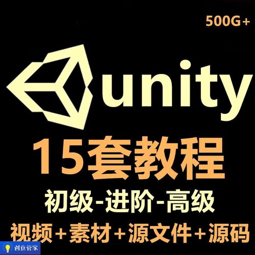 哪里能下载Unity3D视频教程？-图1
