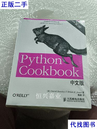 python cookbook第3版-图1