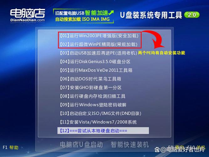 如何深度用U盘装Win7系统？-图3