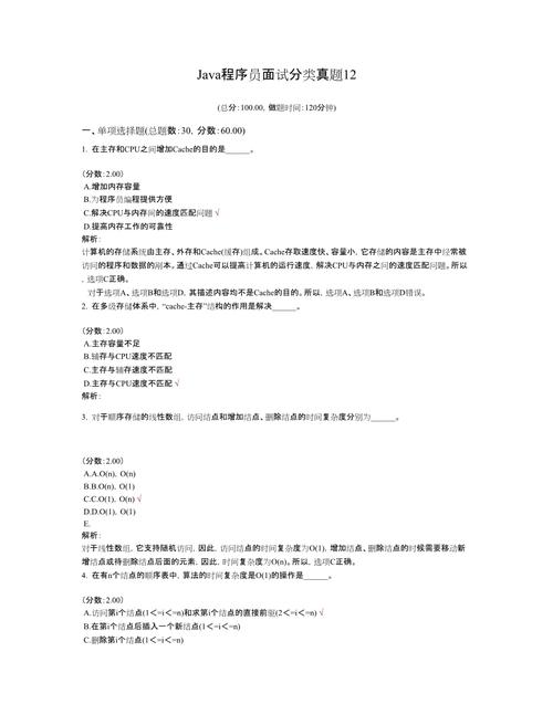 Java面向对象试题有哪些核心考点？-图1