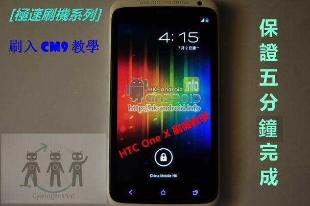 HTC One X刷机教程步骤是怎样的？-图1