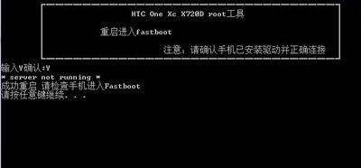 HTC One X刷机教程步骤是怎样的？-图2