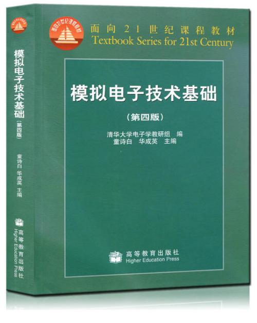 模拟电子技术基本教程华成英-图3 模拟电子技术基本教程华成英-图3