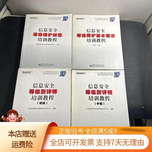 信息安全等级测评师培训教程怎么学？-图1
