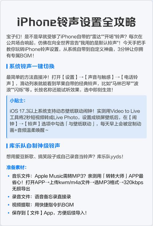 iPhone怎么自定义铃声？-图3