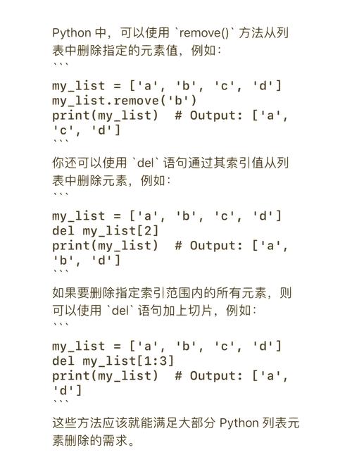 Python list如何删除元素？-图1