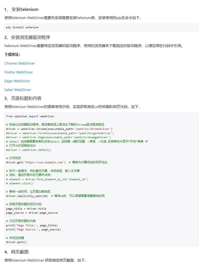 Python Selenium by是什么？入门指南或工具详解？-图1