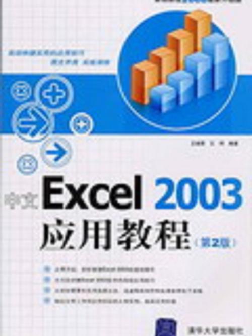 Excel 2003教程哪里能下载？-图1