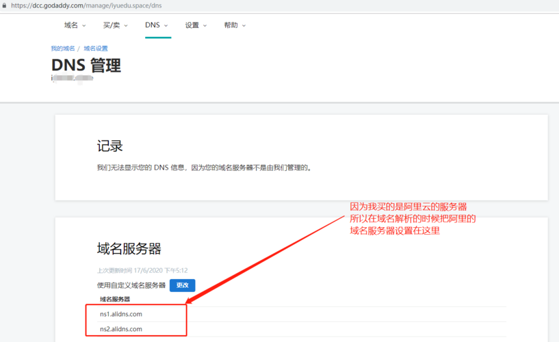 GoDomain域名解析怎么操作？-图2