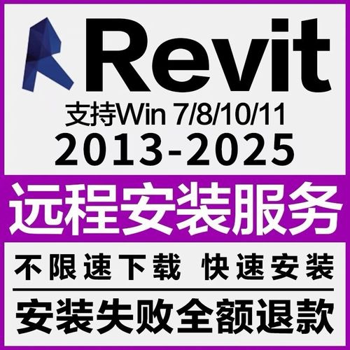 Revit2025安装教程，详细步骤是什么？-图2