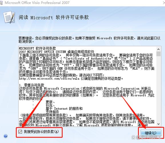 Visio 2007怎么安装？步骤详解来了！-图2