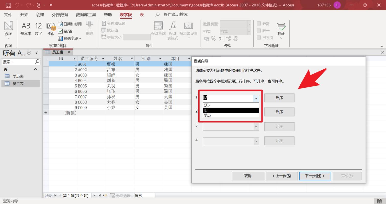 access数据库实例教程-图2