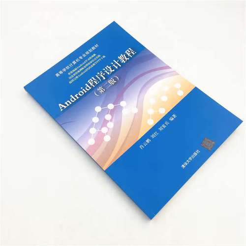 Android程序设计教程该怎么学？-图1