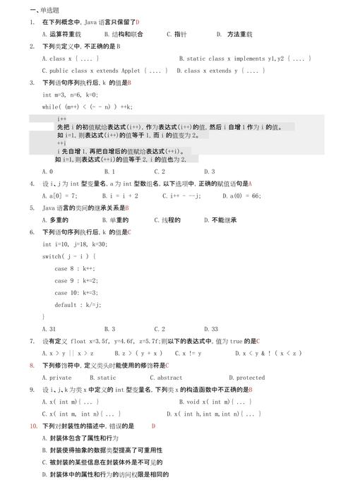 Java基础篇复习，核心考点有哪些？-图3