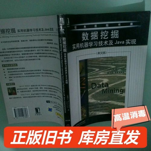 如何用Java实现实用机器学习技术?-图1 如何用Java实现实用机器学习技术?-图1