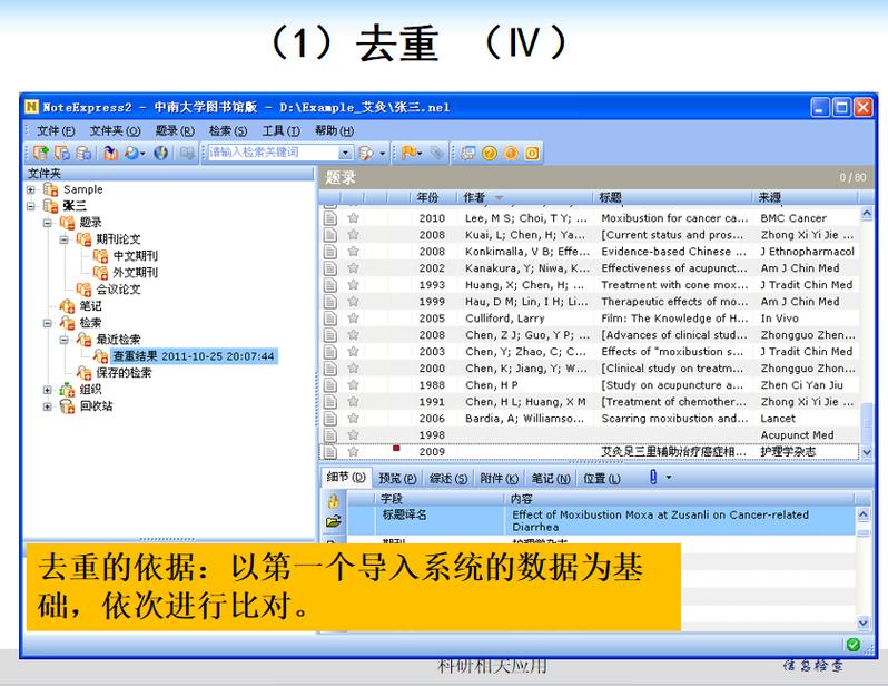 NoteExpress教程怎么用？-图2