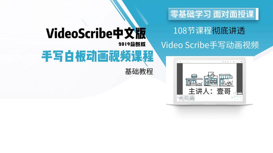 Videoscribe教程怎么学？新手入门指南？-图1