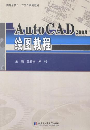 Autocad2008教程从哪里开始学?-图1 Autocad2008教程从哪里开始学?-图1