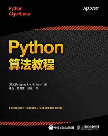 Python基础教程PDF哪里找?-图1 Python基础教程PDF哪里找?-图1